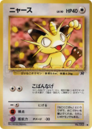 Carte Pokémon Japonaise Miaouss — Rocket Gang