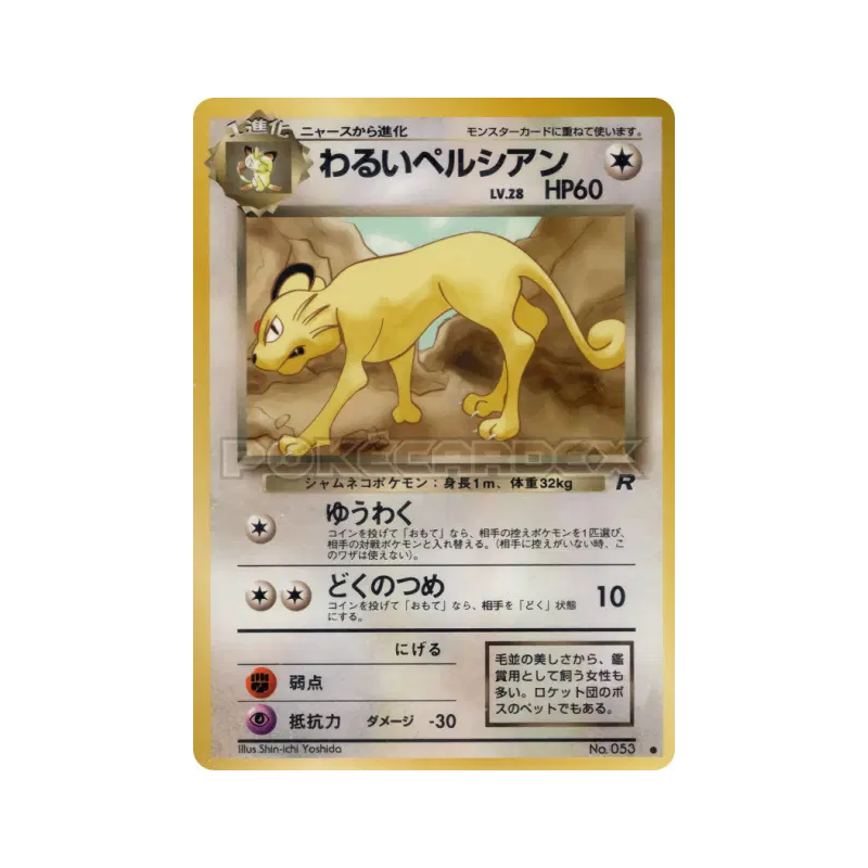 Carte Pokémon Japonaise Persian Obscur — Rocket Gang