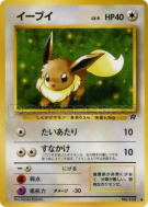 Carte Pokémon Japonaise Evoli — Rocket Gang