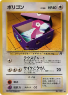 Carte Pokémon Japonaise Porygon — Rocket Gang