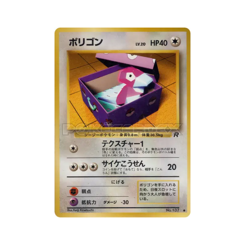 Carte Pokémon Japonaise Porygon — Rocket Gang