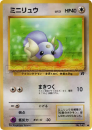 Carte Pokémon Japonaise Minidraco — Rocket Gang