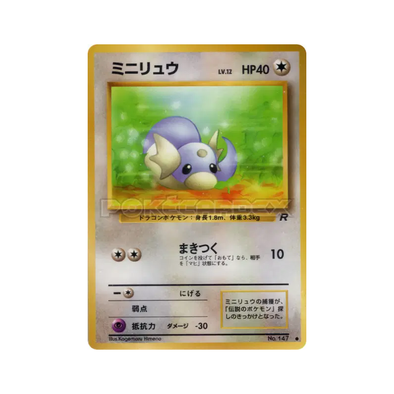 Carte Pokémon Japonaise Minidraco — Rocket Gang