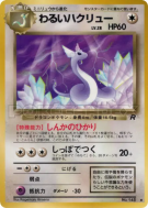 Carte Pokémon Japonaise Draco Obscur — Rocket Gang