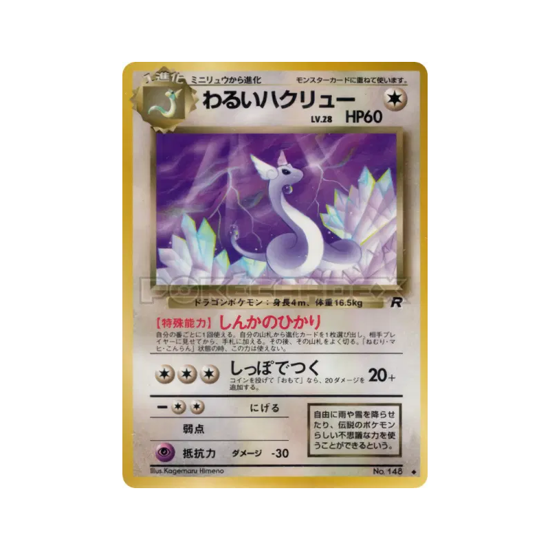 Carte Pokémon Japonaise Draco Obscur — Rocket Gang