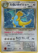 Carte Pokémon Japonaise Dracolosse Obscur — Rocket Gang