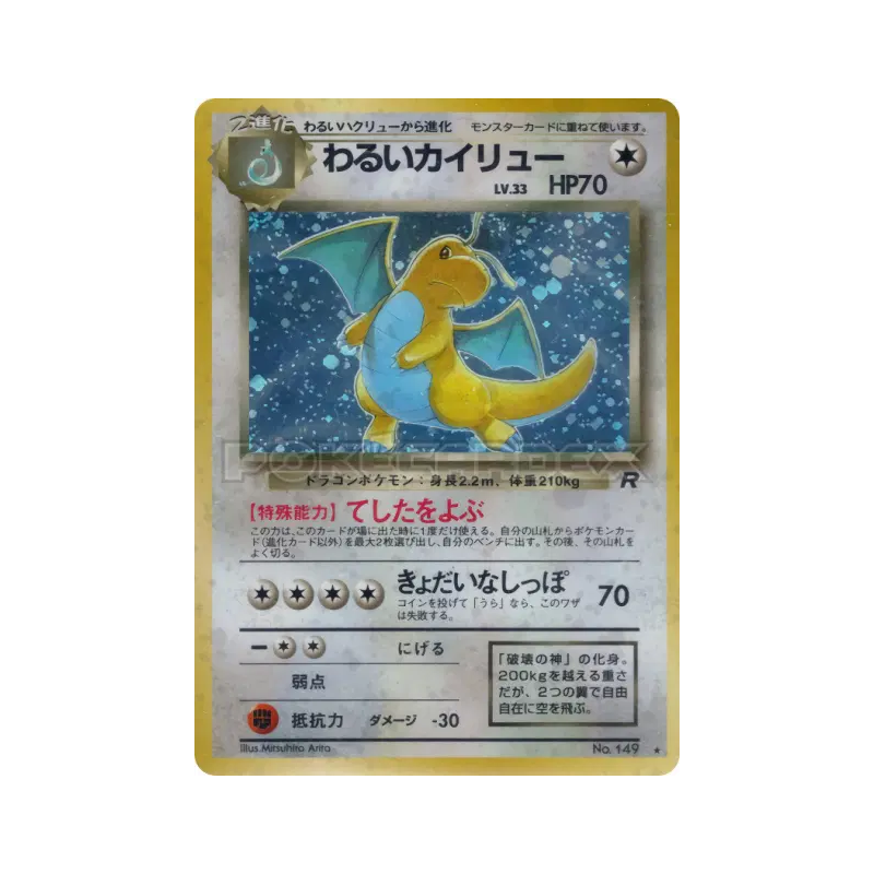 Carte Pokémon Japonaise Dracolosse Obscur — Rocket Gang