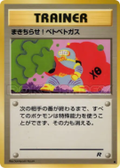 Carte Pokémon Japonaise Attaque au gaz gluant — Rocket Gang