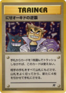 Carte Pokémon Japonaise La revanche de Chen, l'imposteur — Rocket Gang