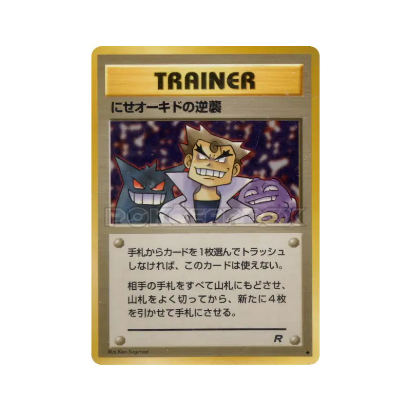 Carte Pokémon Japonaise La revanche de Chen, l'imposteur — Rocket Gang