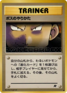 Carte Pokémon Japonaise A la façon du Boss — Rocket Gang