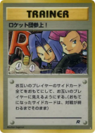 Carte Pokémon Japonaise Et voilà la Team Rocket ! — Rocket Gang