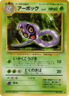 Carte Pokémon Japonaise Arbok — Mystery of the Fossils