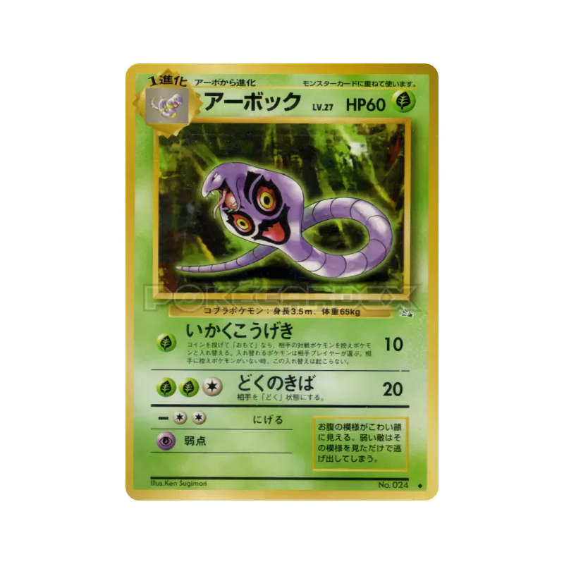 Carte Pokémon Japonaise Arbok — Mystery of the Fossils