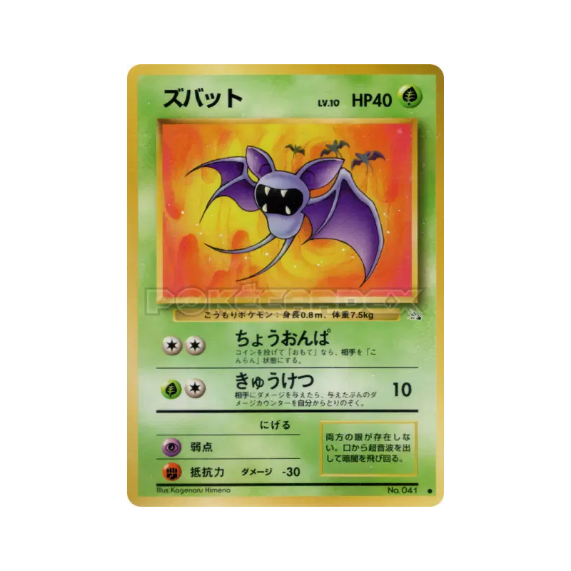 Carte Pokémon Japonaise Nosferapti — Mystery of the Fossils