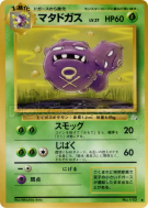 Carte Pokémon Japonaise Smogogo — Mystery of the Fossils