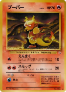 Carte Pokémon Japonaise Magmar — Mystery of the Fossils