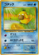 Carte Pokémon Japonaise Psykokwak — Mystery of the Fossils