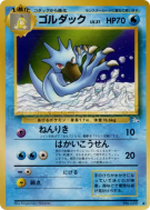 Carte Pokémon Japonaise Akwakwak — Mystery of the Fossils