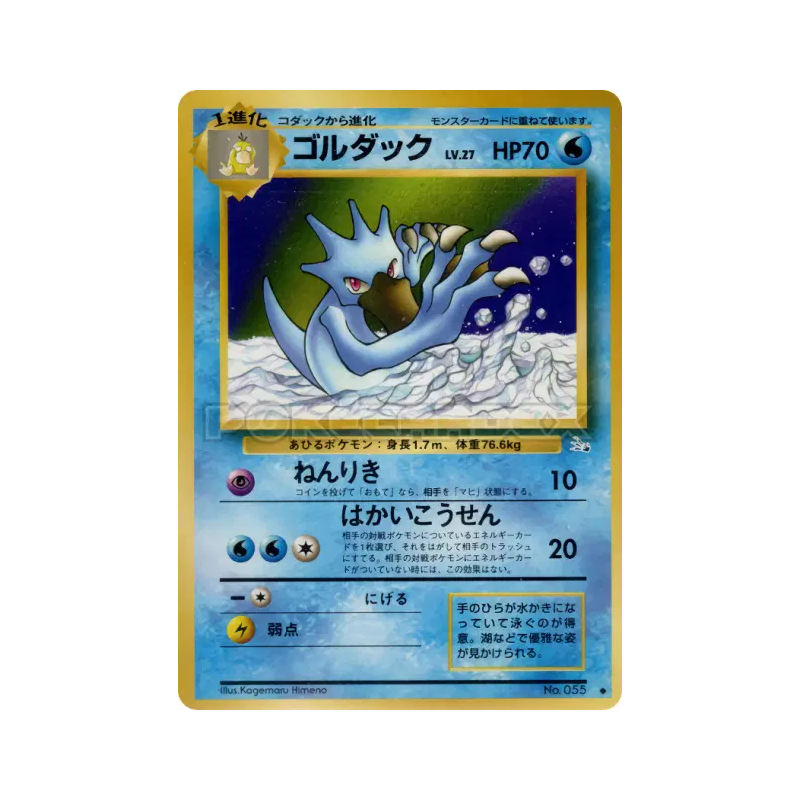Carte Pokémon Japonaise Akwakwak — Mystery of the Fossils