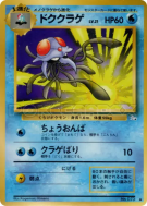 Carte Pokémon Japonaise Tentacruel — Mystery of the Fossils