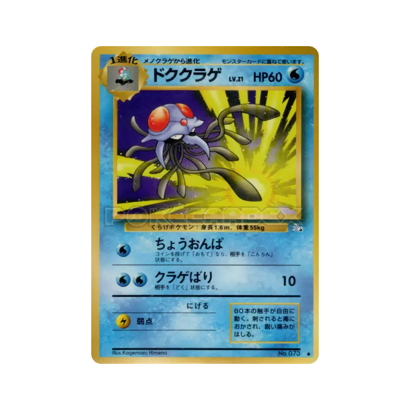 Carte Pokémon Japonaise Tentacruel — Mystery of the Fossils