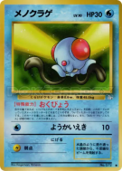 Carte Pokémon Japonaise Tentacool — Mystery of the Fossils