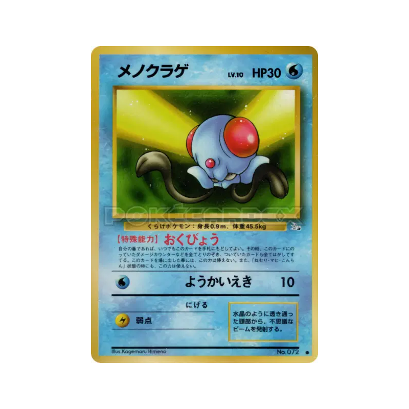 Carte Pokémon Japonaise Tentacool — Mystery of the Fossils