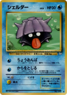 Carte Pokémon Japonaise Kokiyas — Mystery of the Fossils