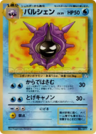 Carte Pokémon Japonaise Crustabri — Mystery of the Fossils