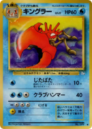 Carte Pokémon Japonaise Krabboss — Mystery of the Fossils
