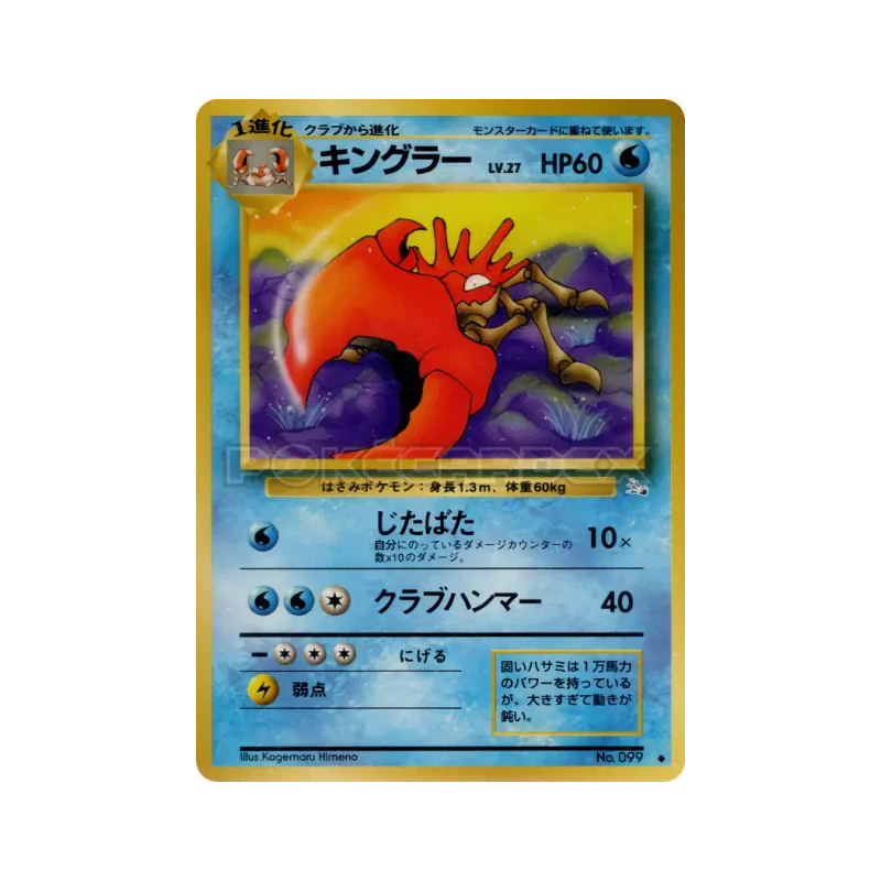 Carte Pokémon Japonaise Krabboss — Mystery of the Fossils