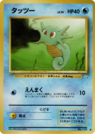 Carte Pokémon Japonaise Hypotrempe — Mystery of the Fossils