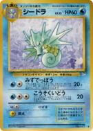 Carte Pokémon Japonaise Hypocéan — Mystery of the Fossils