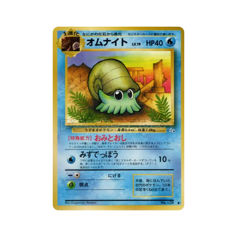 Carte Pokémon Japonaise Amonita — Mystery of the Fossils