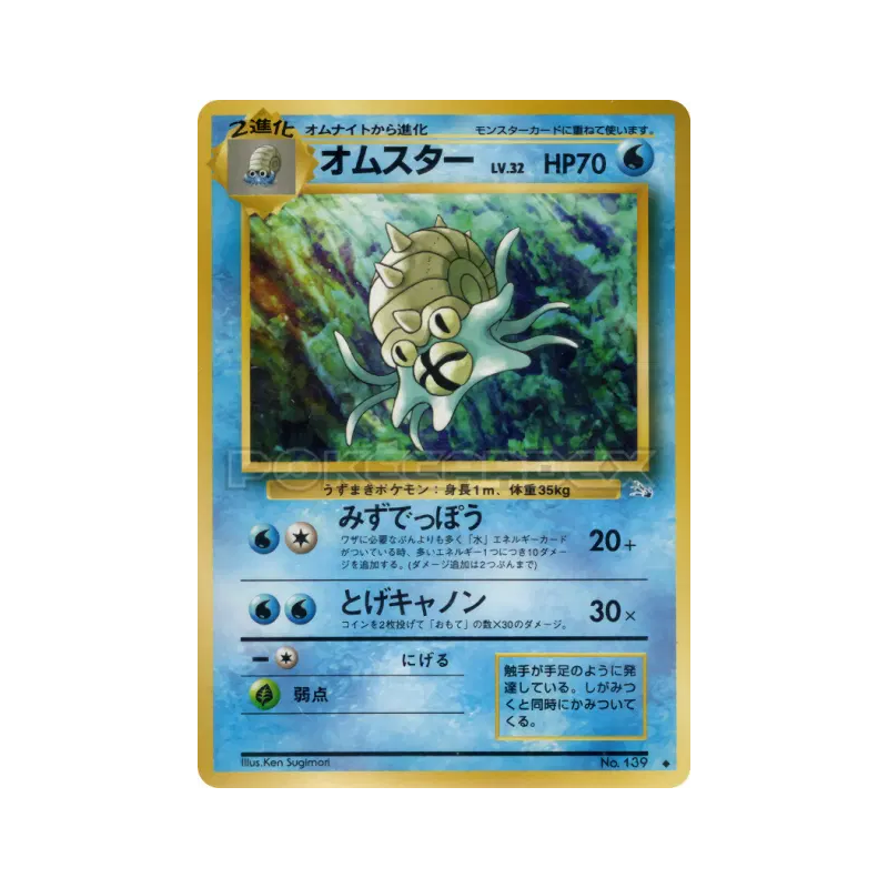 Carte Pokémon Japonaise Amonistar — Mystery of the Fossils