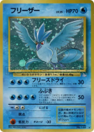 Carte Pokémon Japonaise Artikodin — Mystery of the Fossils