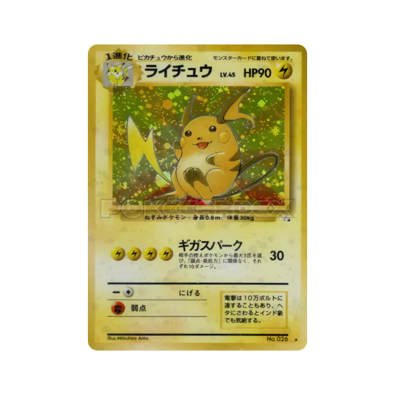 Carte Pokémon Japonaise Raichu — Mystery of the Fossils