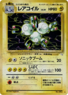 Carte Pokémon Japonaise Magneton — Mystery of the Fossils