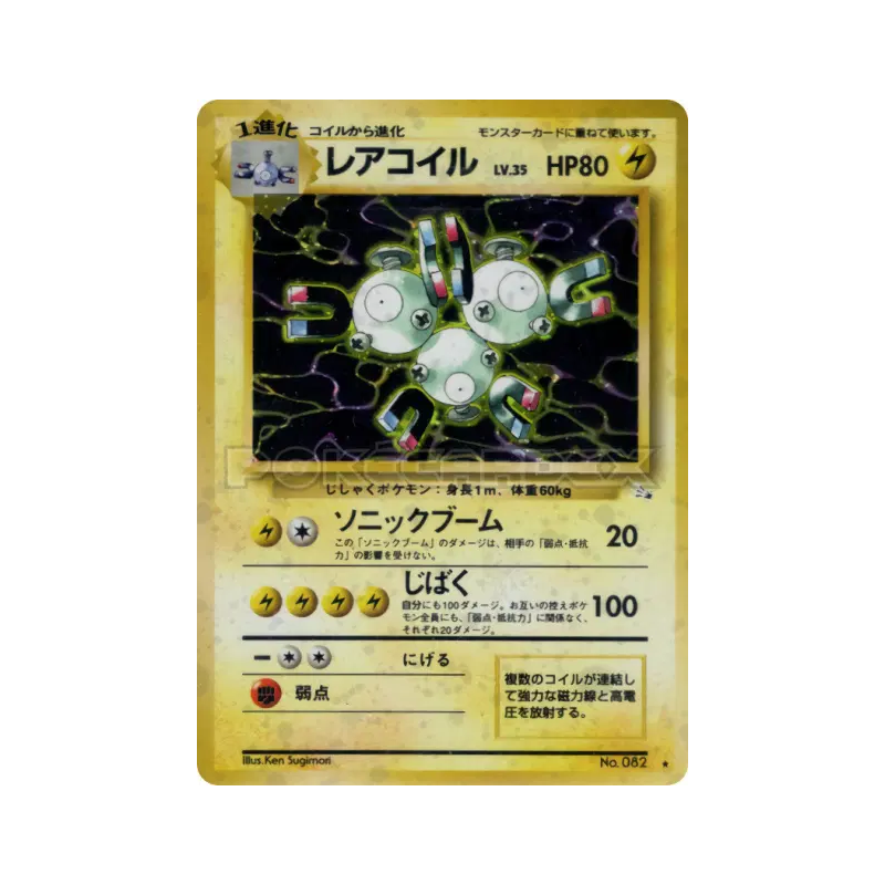 Carte Pokémon Japonaise Magneton — Mystery of the Fossils