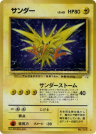 Carte Pokémon Japonaise Electhor — Mystery of the Fossils