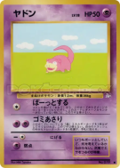 Carte Pokémon Japonaise Ramoloss — Mystery of the Fossils
