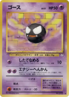 Carte Pokémon Japonaise Fantominus — Mystery of the Fossils