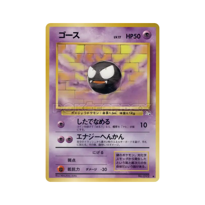 Carte Pokémon Japonaise Fantominus — Mystery of the Fossils