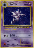 Carte Pokémon Japonaise Spectrum — Mystery of the Fossils