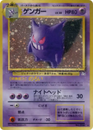 Carte Pokémon Japonaise Ectoplasma — Mystery of the Fossils
