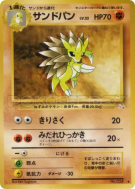 Carte Pokémon Japonaise Sablaireau — Mystery of the Fossils