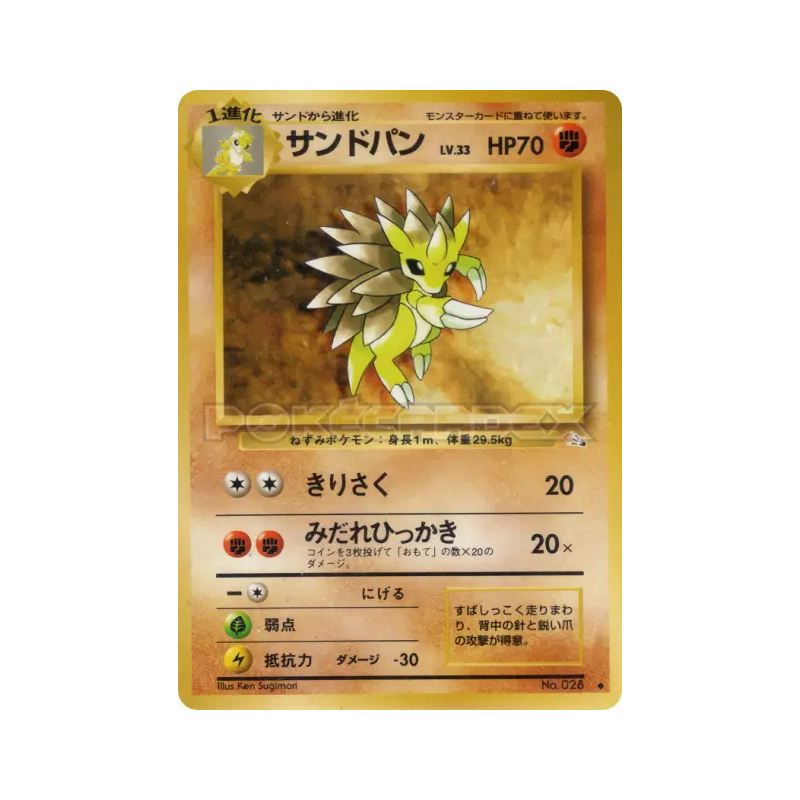 Carte Pokémon Japonaise Sablaireau — Mystery of the Fossils