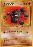 Carte Pokémon Japonaise Racaillou — Mystery of the Fossils