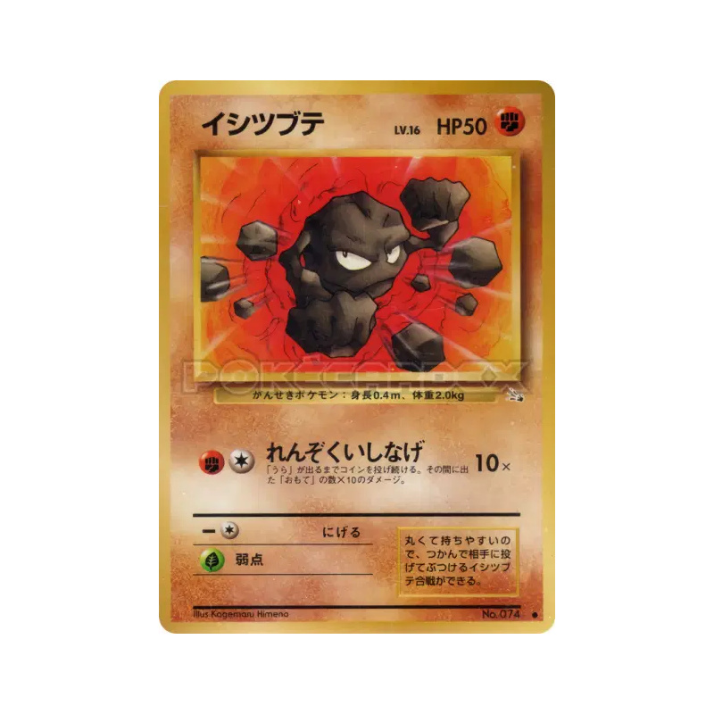 Carte Pokémon Japonaise Racaillou — Mystery of the Fossils